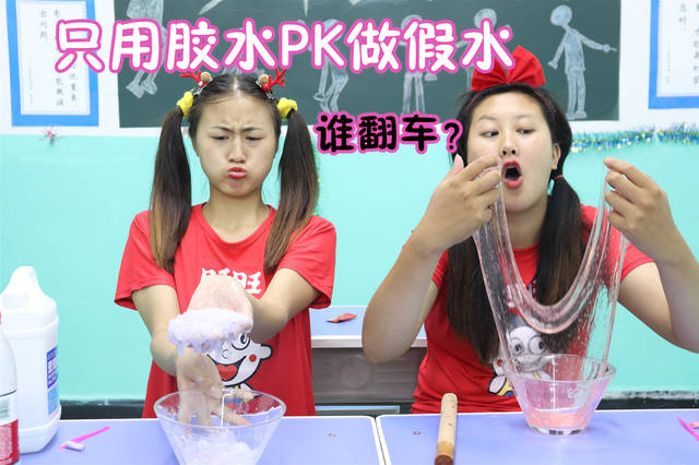 学生只用胶水pk做无硼砂假水!不给比赛加难度,怎么展现真技术?