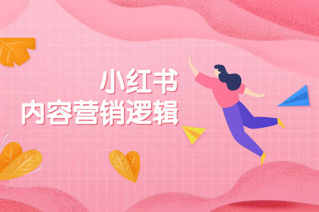 北京万庭建筑设计培训学校7分种树 三分营销推广，揭密爆品知名品牌的小红书app内容运营逻辑性
