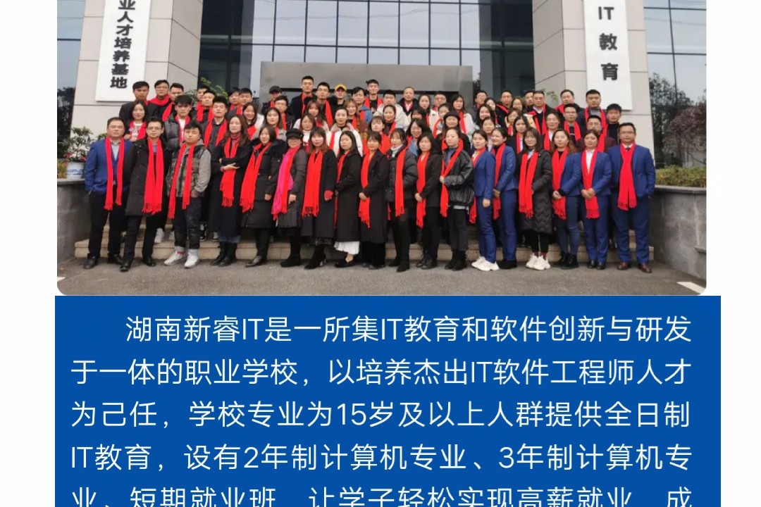 湖南新睿it学院2020年最新招生简章