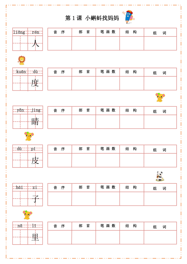 二年级语文下册表格式教案_人教版二年级语文上册教案表格式_s版二年级语文下册教案