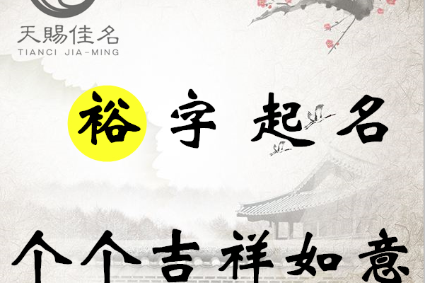 吉利的字取名公司起名的常用吉祥字有哪些