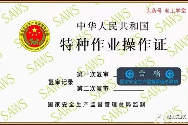 钦州电工证考试需要什么条件