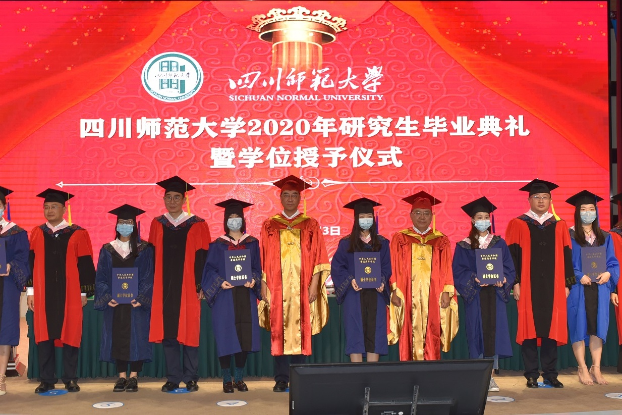 四川师范大学举行2020年研究生毕业典礼暨学位授予仪式