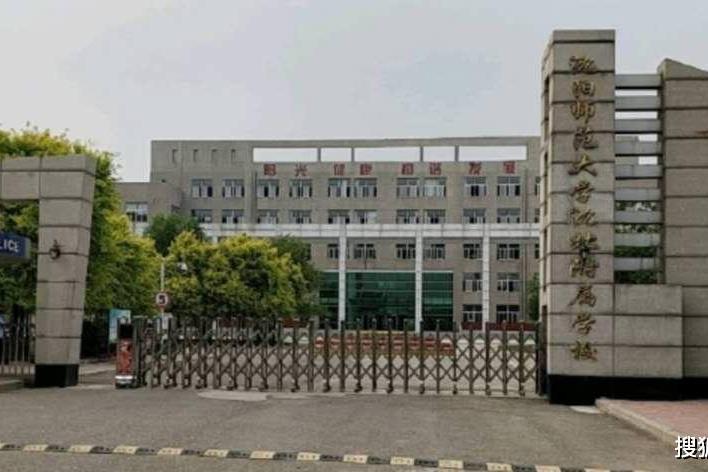 沈阳师范大学附属学校(沈师附中)基本情况介绍