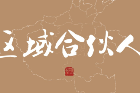 原创 豫记发布区域合伙人计划:与同道中人为老家尽点本份!