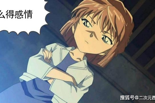 灰原哀为何没有爱情,柯南既然无动于衷,那么谁才能救赎她
