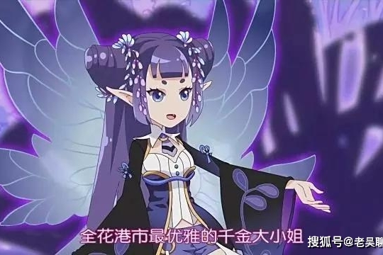 小花仙:紫藤花精灵王的四种形态,黑化变萝莉,进化形态成公主