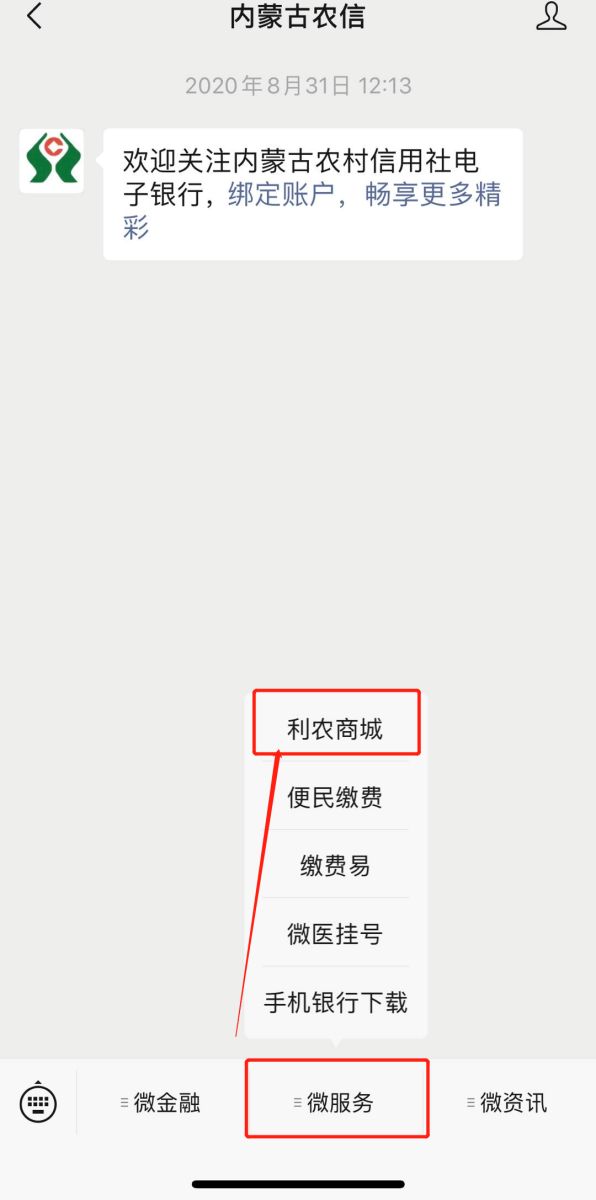 内蒙古农信公众号上怎么开通短信