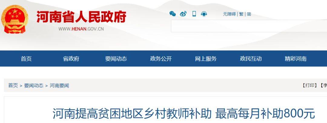 高达100000元！12省落实教师工资高于公务员，这几个地方补贴老师