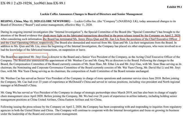 瑞幸咖啡CEO钱治亚被撤职 断臂亦难"定风波