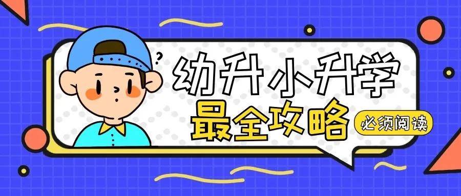 2020西城43所小学排行_西城区2020年小学学区派位入学政策发布!
