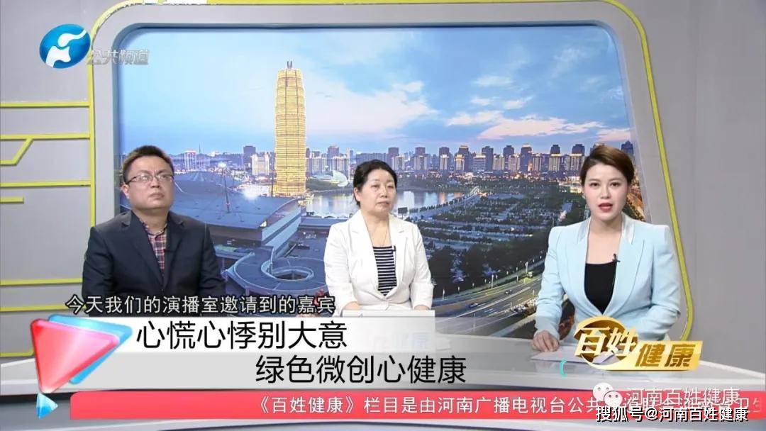 心慌心悸别大意 绿色微创心健康河南广播电视台公共5.
