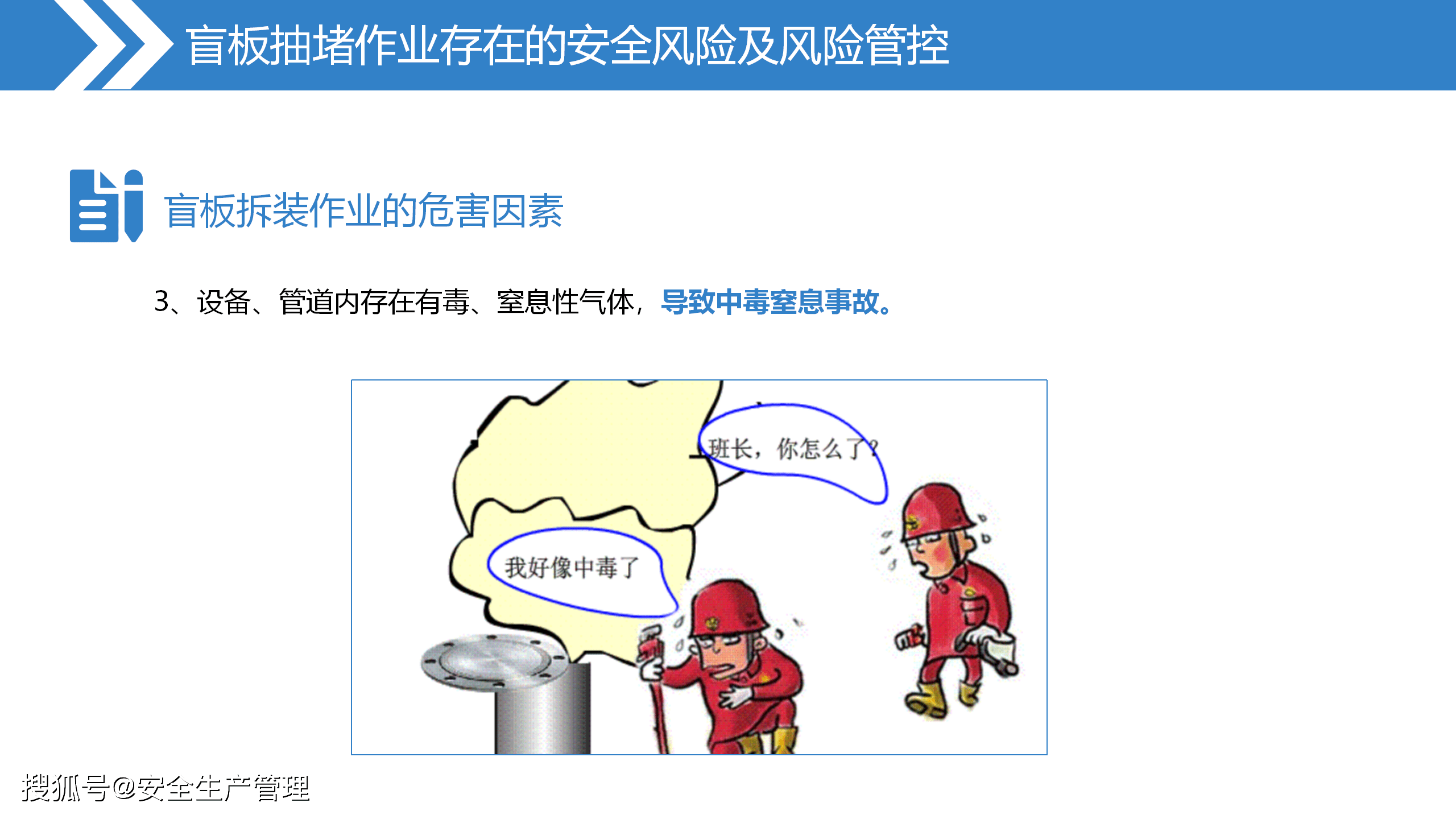 盲板抽堵作业安全培训