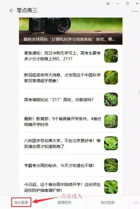 『专业』长安大学2020年招生宣讲咨询会答《零点高三》粉丝问