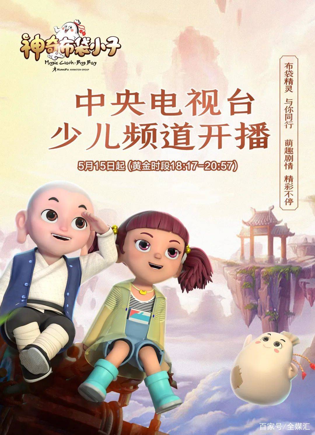 功夫动漫开启霸屏模式,城市超级ip央视少儿连播不停!