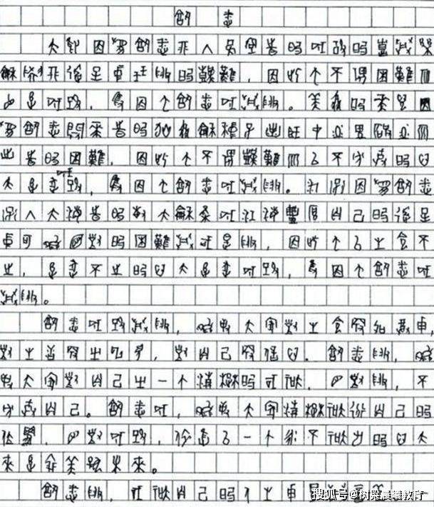 「高校」被“985”高校特招，却逼的教授递交辞呈当年的“甲骨文考生”