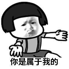 表情包: 你有你的520,我有我的502,不是很甜,但是很黏