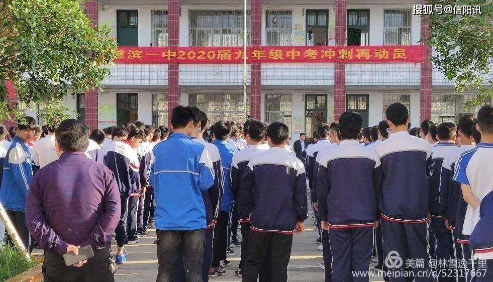 奋战百日,从容迎考 淮滨县第一中学2020届九年级中考冲刺再动员大会