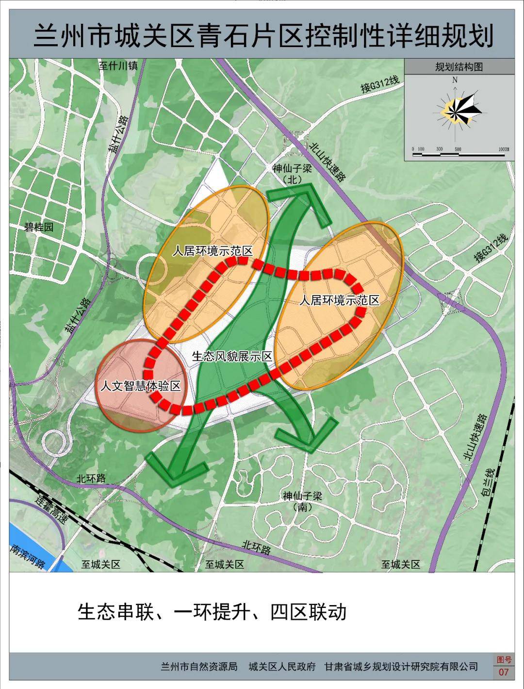 兰州青白石片区规划土地7234.65亩 太平洋推山地块控规同步公示