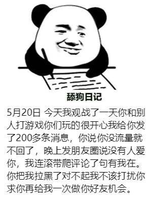 明天就是520了哦,更新一波520舔狗搞笑日记表情图,挺
