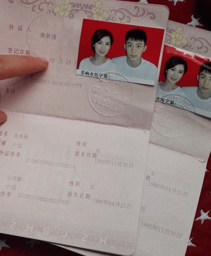黄景瑜前女友助理再爆料 晒高清结婚证及外伤诊断书