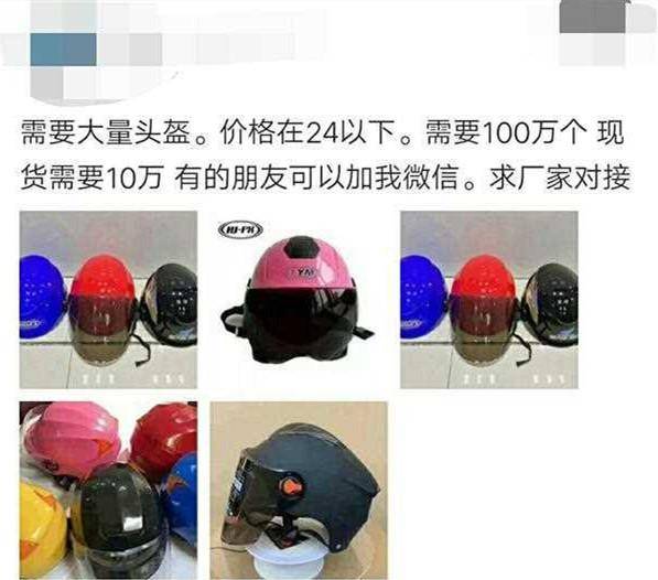 2亿头盔缺口催生倒爷屯货，10元进200出，3000家新