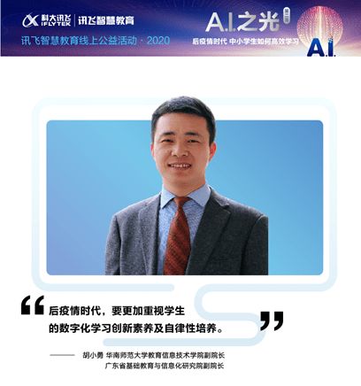 原创华南师大胡小勇教授：重视学生数字化学习创新素养与自律性的培养