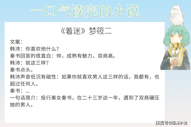 03《着迷》梦筱二点评:作者文笔超级细腻,人物描绘也都很深刻,女主是