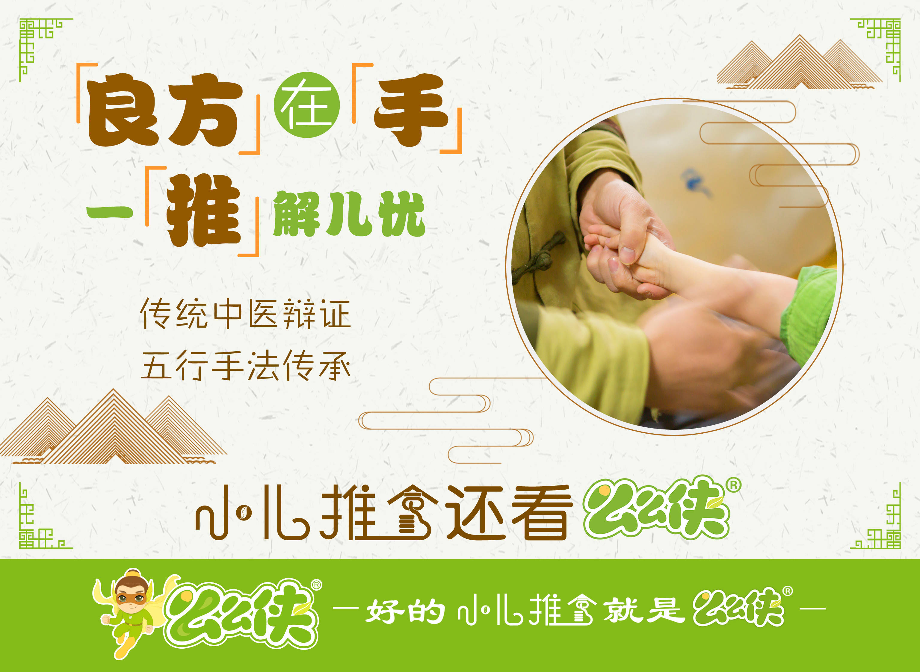 [小儿]妈妈的好帮手,宝宝的好伙伴——么么侠小儿推拿