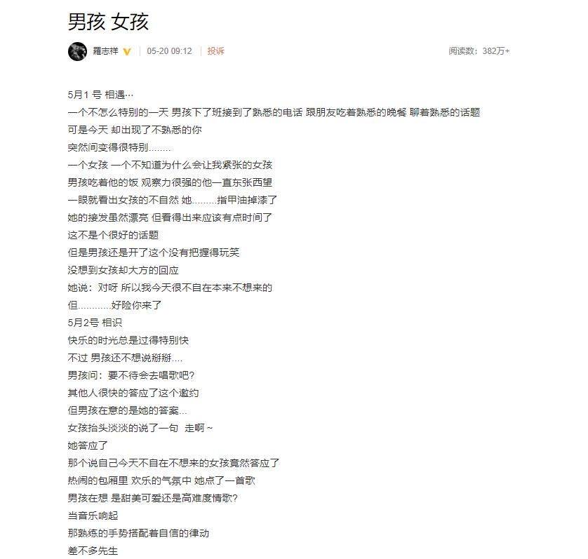 罗志祥520发7千字回顾与周扬青恋情，为何却遭于