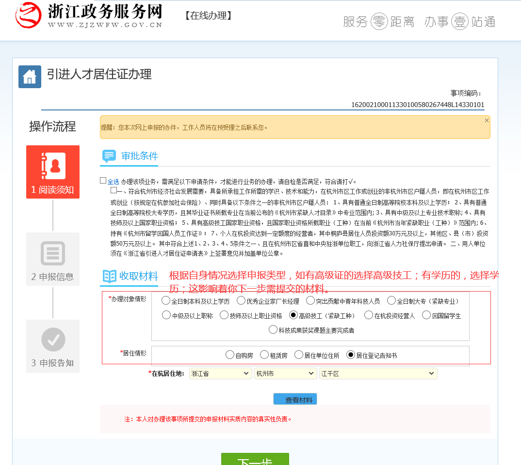 杭州人才网最新信息 74f8b6de4bb645c49c1d770930c68c6c.png