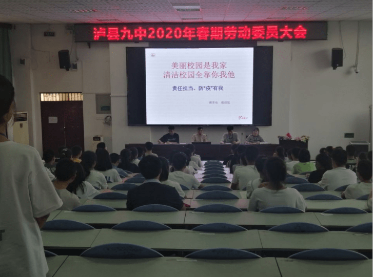 泸县九中召开2020年春期劳动委员大会