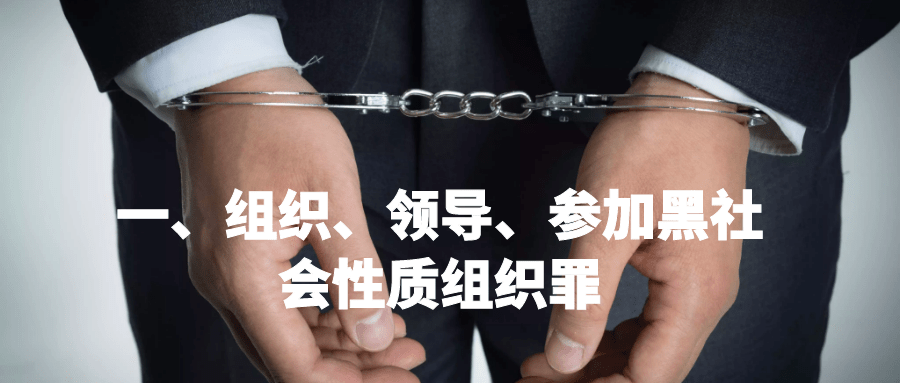 现在怎么样定义黑社会 ffa9d2ae38044a4988fd430f9dfb393b.png