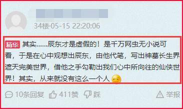 《圣墟》书迷经常如何吐槽辰东?除红毛怪,如今开始否定他的存在