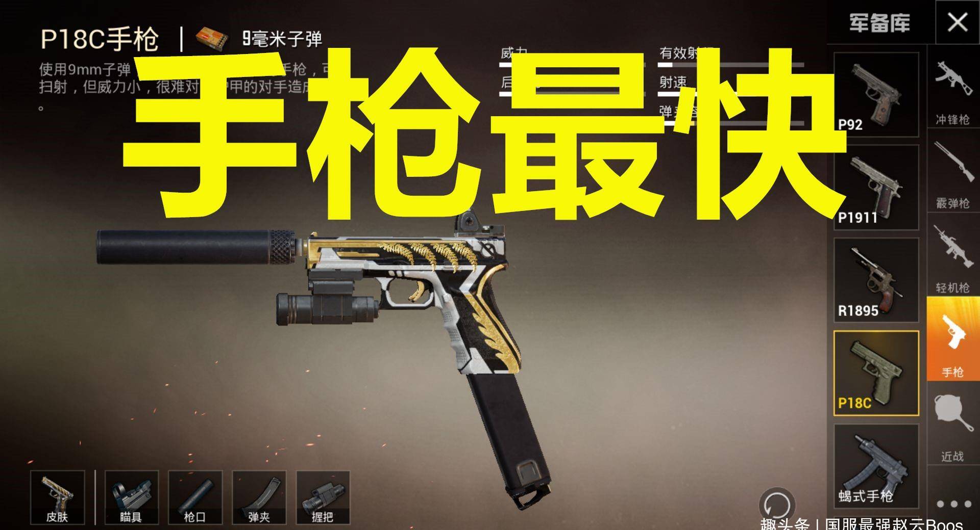 原创手枪射速最快是p18,冲锋枪是uzi,而步枪却是被嫌弃的它!