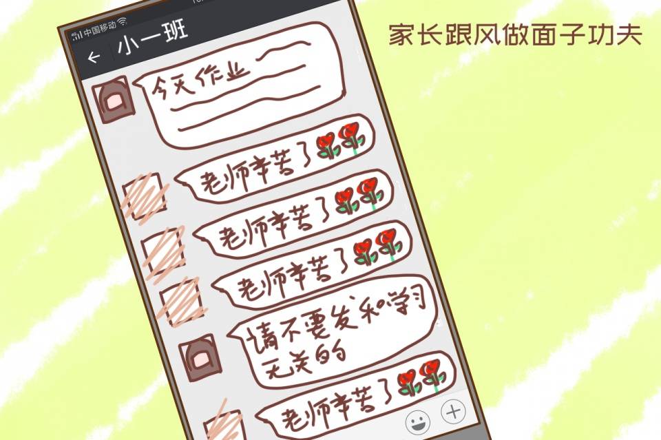 家长群里戏精太多，不仅家长受不了，老师也受不了！