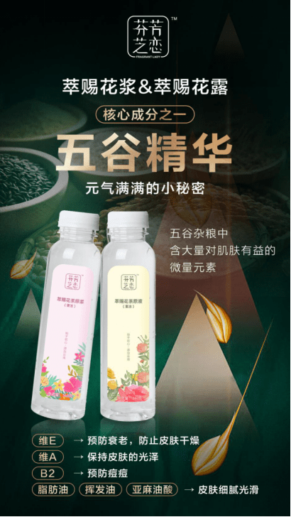芬芳芝恋萃赐花露:花草复配,美丽翻倍