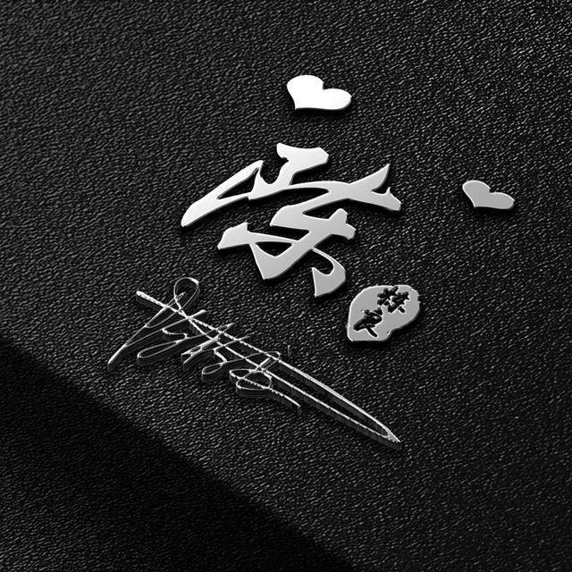 你的微信头像该换换了,亮黑经典励志签名头像,只争朝夕不负韶华