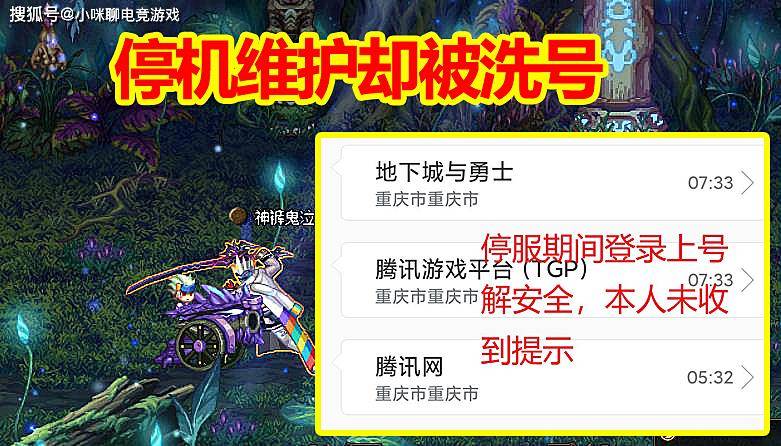 dnf停机维护