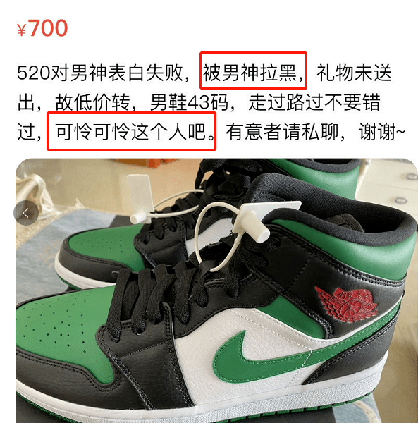 520分手的人，正在闲鱼上“贱卖”自己的爱情