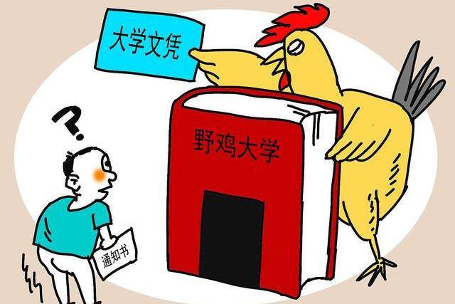 山东这三所大学名字大气,但却是野鸡大学,教育部官网查无此校
