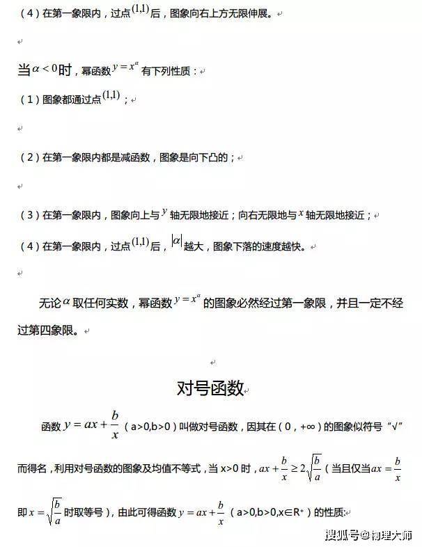 【微信】很全面，学生速存！高中数学：三年函数知识点一篇汇总