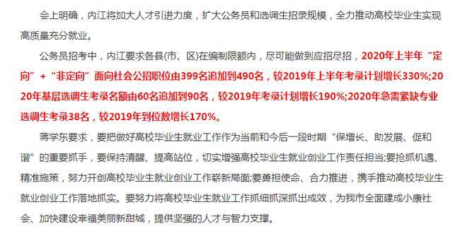 2020年内江选调生成_2020省考!四川每年拿出10%岗位招录选调生,市州增加招