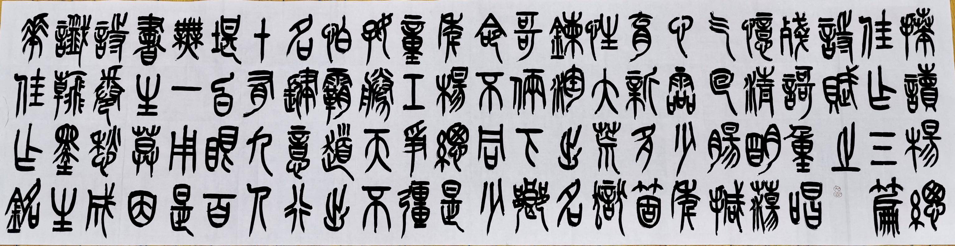 上海著名书画家"王一亭后裔徐培琪"用篆书抄录张桂萍的诗歌,完成了长