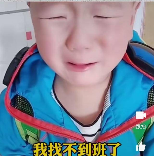 幼儿园开学不知道自己班级，不知道老师，真是逗乐了！