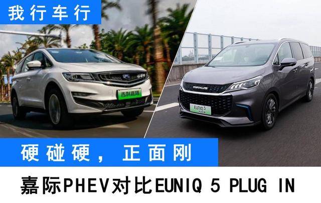 原厂MPV还是要看基础!这两款15万左右的插电式混合动力车你选谁?