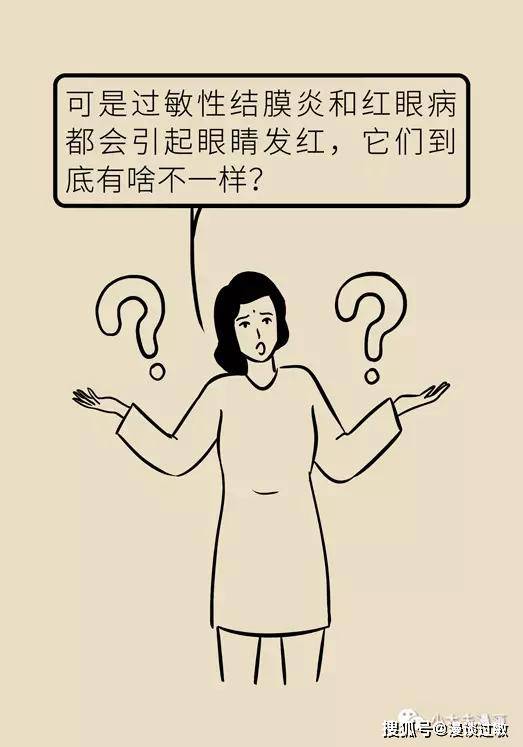 漫画| 眼睛又痒又红又痛,过敏性结膜炎用这几招立马