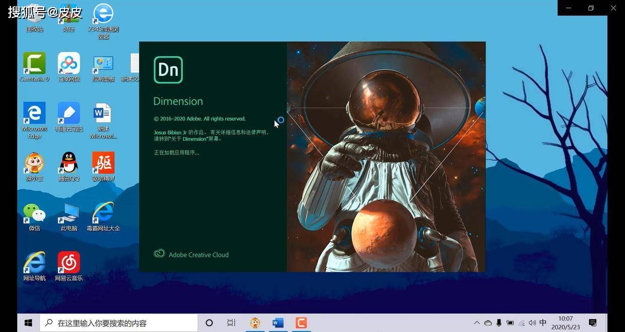 官方中文版adobe dimension 2020下载安装教程 一分钟