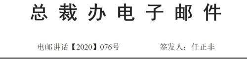 任正非：没去搬砖挖沟，喊什么&quot;吃大苦、耐