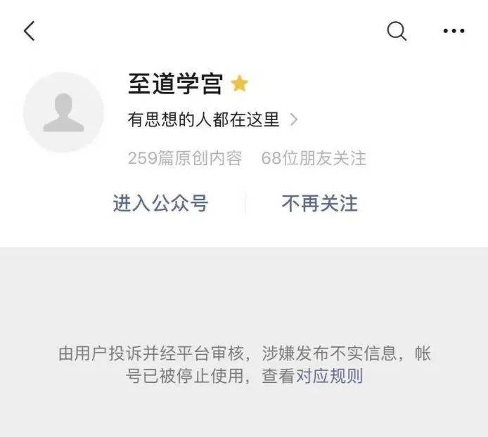 至道学宫栽了,但有个问题：他的粉丝都是些什么人